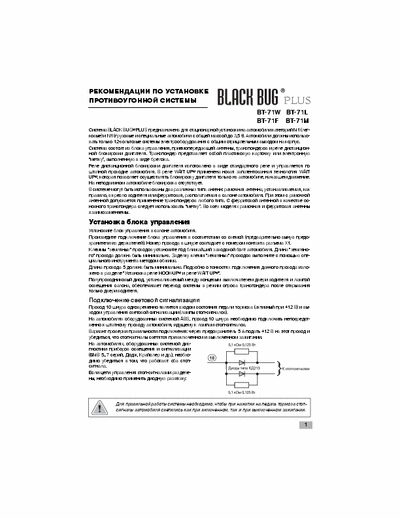 BLACK BUG BT-71W   
 